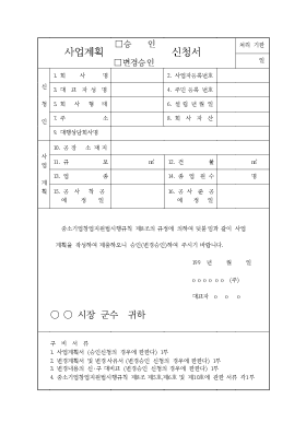 창업사업계획서-창업승인(제조업)